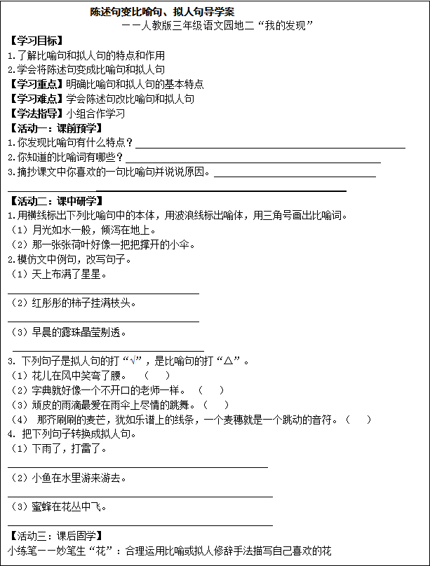五年级的隐喻