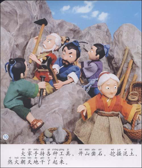 愚公移山邪兽鱼