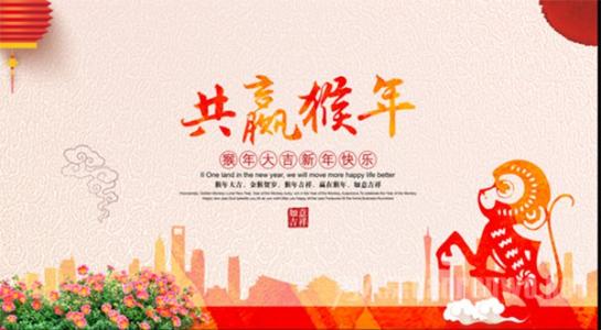 猴年的8个字符的问候