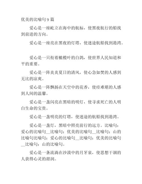 美丽的长寓言