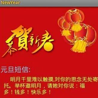 有趣的新年问候
