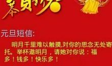 搞笑拜年祝福语