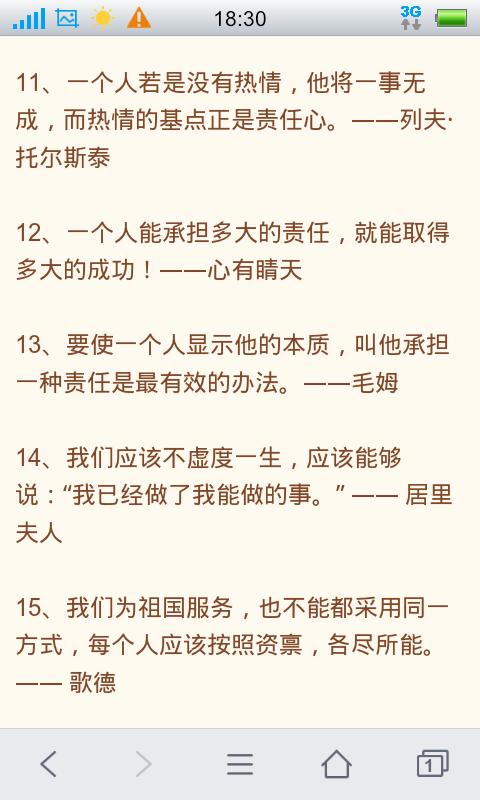 负责任的说法