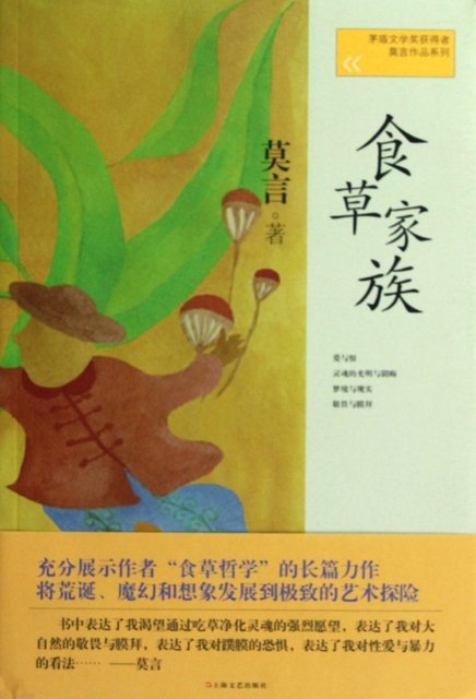 莫言的名言