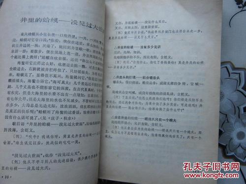 山中的寓言