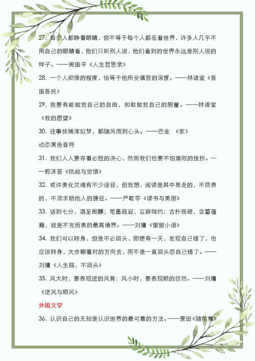 名人语录