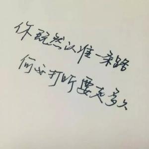 说再见