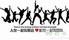 团队力句子