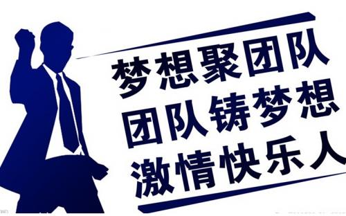 团队口号