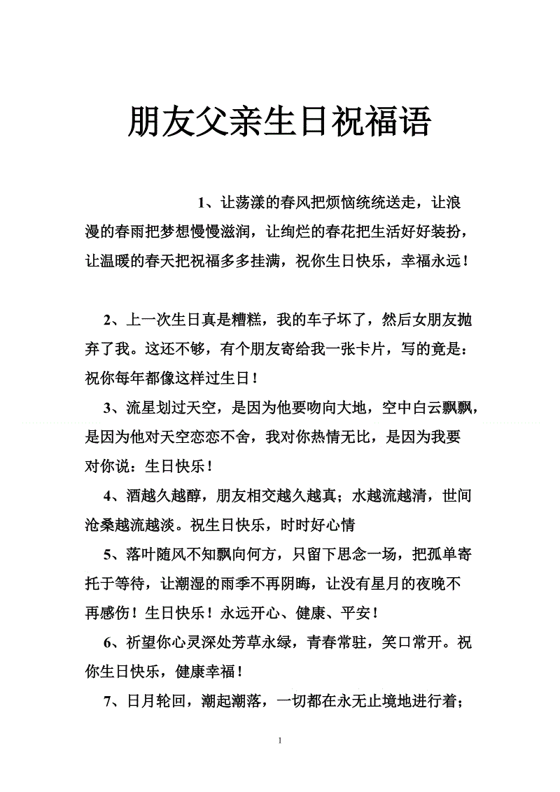 爸爸的生日祝福