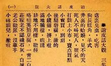 喜马拉雅山歇后语