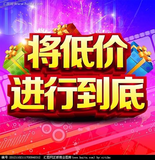 超市促销口号