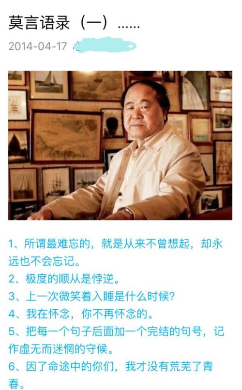 莫言语录