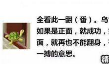 搬石头上山歇后语