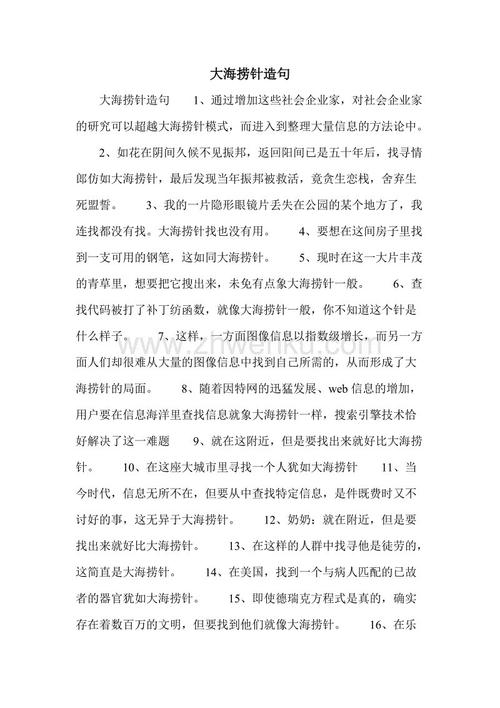 海水中的一句话