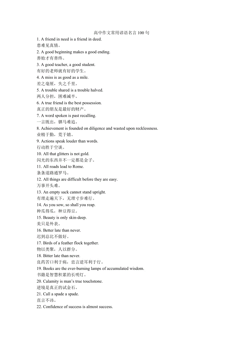 环境英语谚语