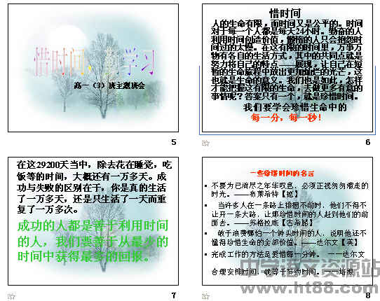 关于时间重要性的谚语