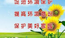 企业环保宣传标语