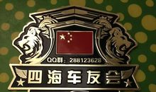 车友会口号大全