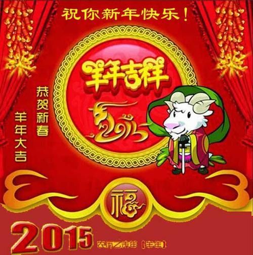 幼儿园羊年祝福