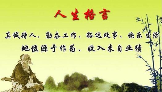 事业的座右铭