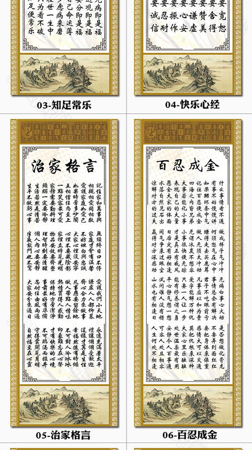 家庭谚语