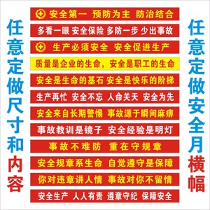 生产口号横幅