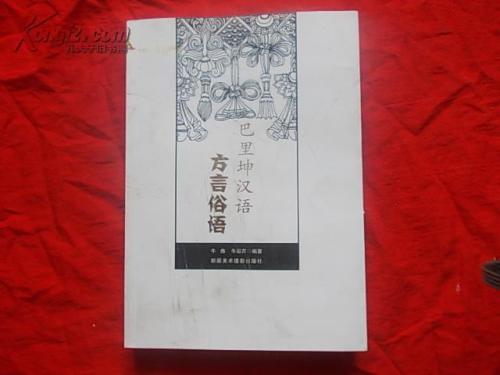 方言谚语大全