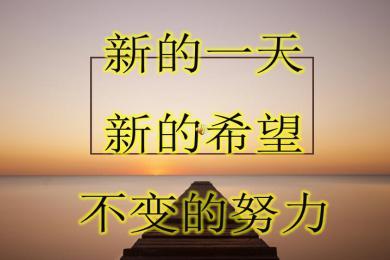 上午会议销售团队的动机口号