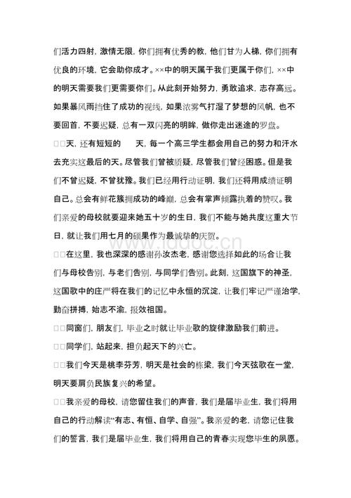 高中毕业老师的问候