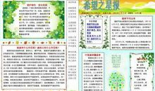 预防疾病的谚语