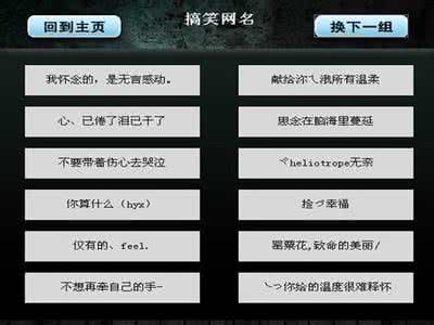 2018qq经典个性屏名