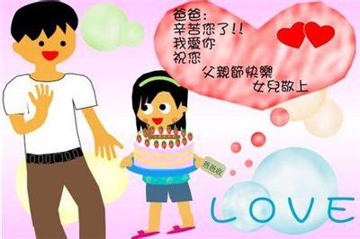 爸爸的祝福