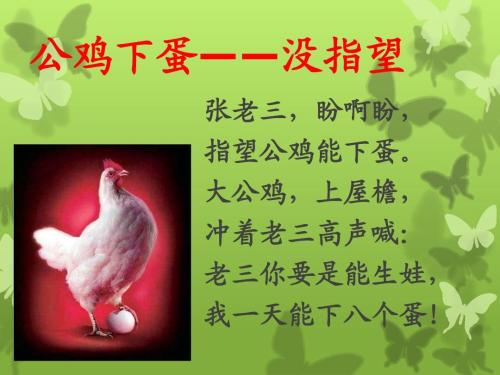 与鸡有关的谚语