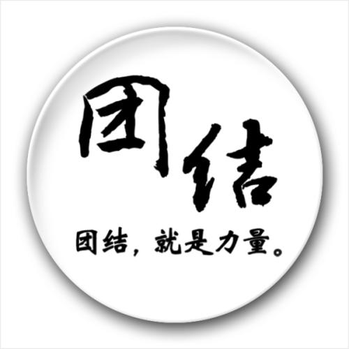 团结一致的小学谚语
