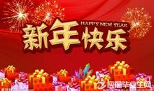 对朋友的新年祝福语