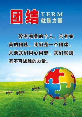 关于伟大团结的箴言