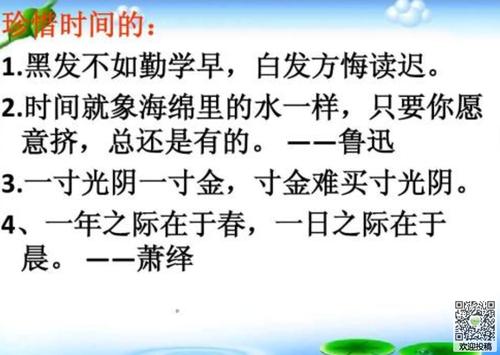 写关于时间的谚语
