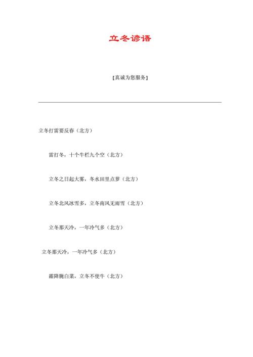 团结合作谚语