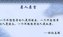 思考方法的谚语