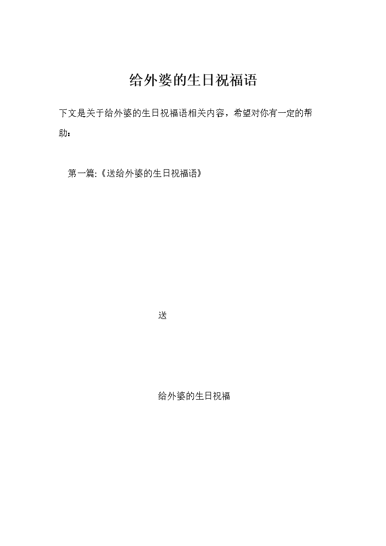 奶奶的生日祝福