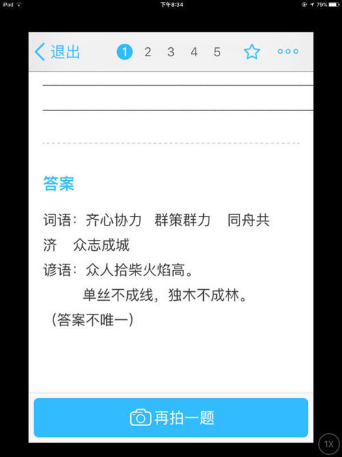 谚语