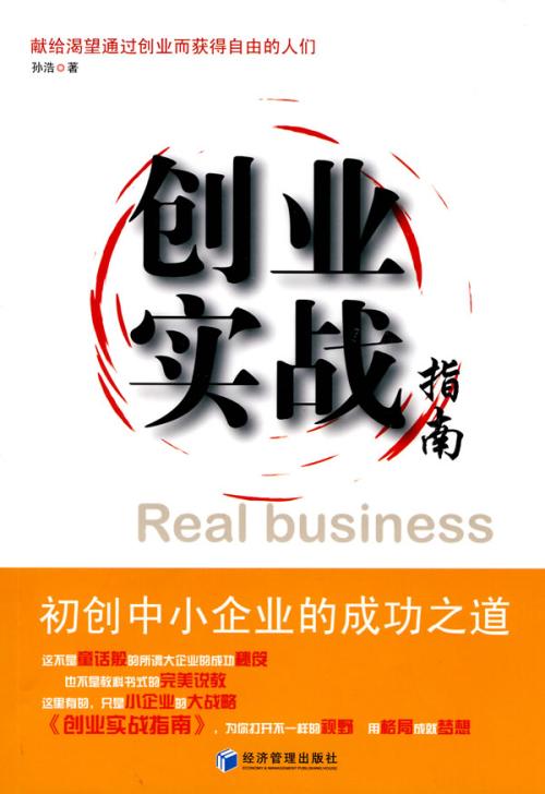 好的商业句子