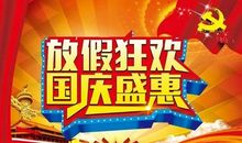 国庆祝福领导的语句