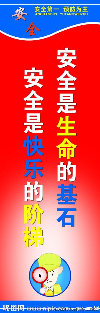 安全检查口号