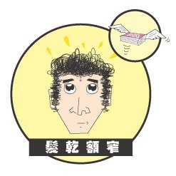 李志年的祝福