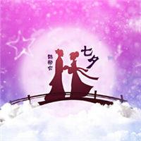 qq七夕签名