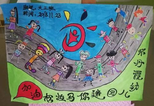 大班亲子游戏口号