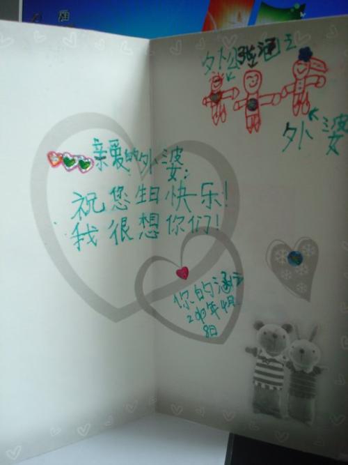 奶奶的生日祝福