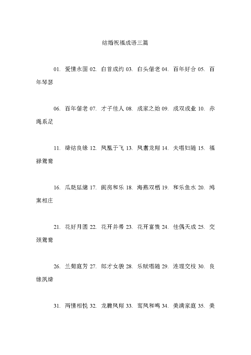 一对一的成语